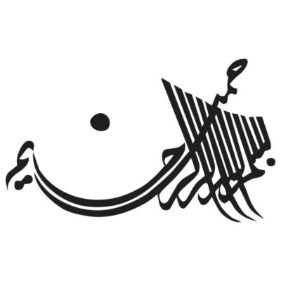 طرح وکتور بسم الله الرحمن الرحیم (39)