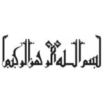 طرح وکتور بسم الله الرحمن الرحیم (40)