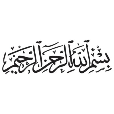 طرح وکتور بسم الله الرحمن الرحیم (44)