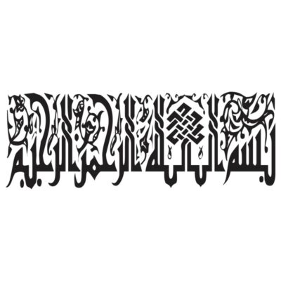 طرح وکتور بسم الله الرحمن الرحیم (46)