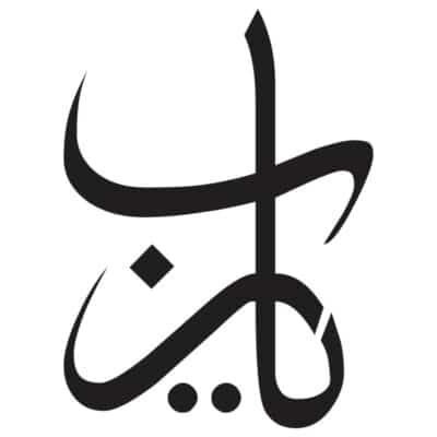 وکتور خوشنویسی یا رب