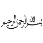 طرح وکتور بسم الله الرحمن الرحیم (55)