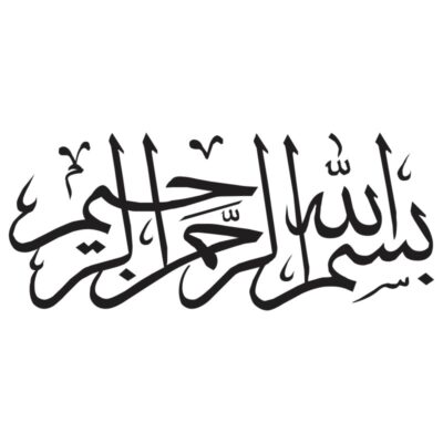 طرح وکتور بسم الله الرحمن الرحیم (56)