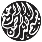 طرح وکتور بسم الله الرحمن الرحیم (57)