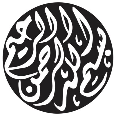 طرح وکتور بسم الله الرحمن الرحیم (57)