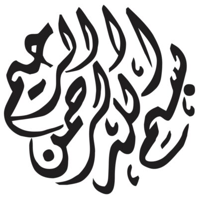 طرح وکتور بسم الله الرحمن الرحیم (58)