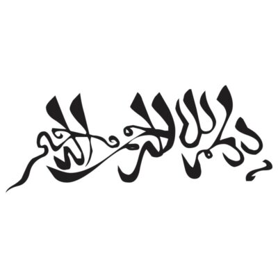 طرح وکتور بسم الله الرحمن الرحیم (68)