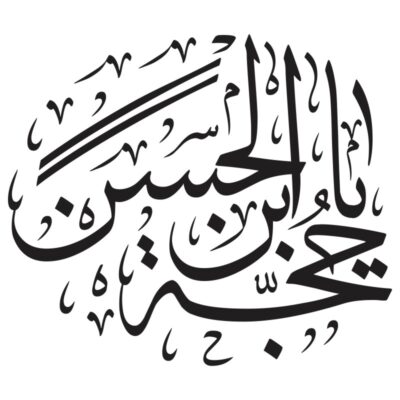 فایل وکتور خوشنویسی یا حجه ابن الحسین | طرح لایه باز مذهبی