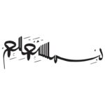 طرح وکتور بسم الله الرحمن الرحیم (69)