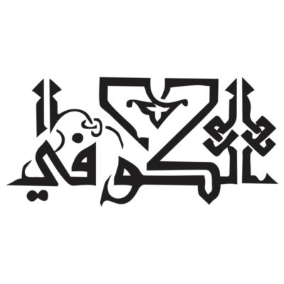 طرح وکتور کلمه الکوفی