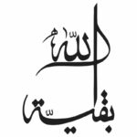 وکتور کالیگرافی بقية الله (مدل ترکیبی)