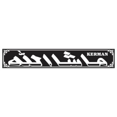 وکتور کالیگرافی ماشاء الله