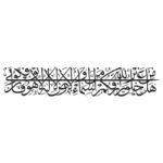 وکتور خوشنویسی سوره فاطر آیه 3 | فایل لایه باز هل من خالق غير الله يرزقكم من السماء والارض لا اله الا هو فانى تؤفكون