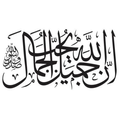 وکتور کالیگرافی إِنَّ اللَّهَ جَمِیلٌ یُحِبُّ الْجَمَال خدا زیباست و زیبایی را دوست دارد