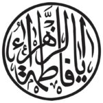 وکتور تایپو گرافی یا فاطمه الزهرا با کادر دایره (35)