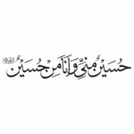 وکتور حسین منی و انا من حسین