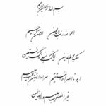 دانلود فایل وکتور سوره حمد با خط ثلث و کتیبه‌ای
