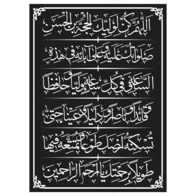 وکتور متن کامل دعای فرج (اللهم کن لولیک)