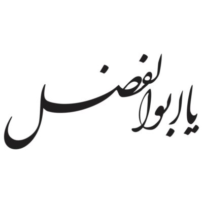 وکتور یا ابوالفضل مدل ۴ (خط شکسته)