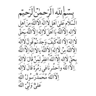 وکتور کالیگرافی ذکر لا اله الا الله