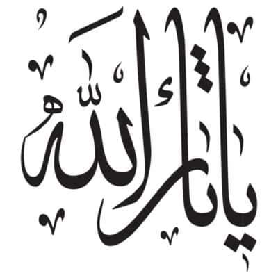 وکتور خوشنویسی یا ثارالله