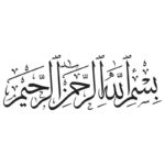 طرح وکتور بسم الله الرحمن الرحیم با خطاطی کشیده و زیبا