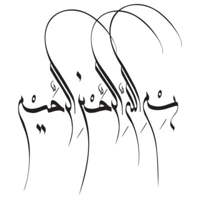 وکتور بسم الله الرحمن الرحیم مدل ۱۱