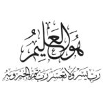 وکتور دعای رب يسر ولا تعسر رب تمم بالخير وبه با خط خوش