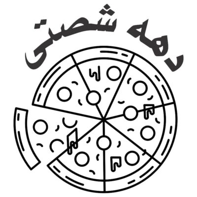 استیکر پیتزا ده شصتی