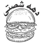 استیکر همبرگر ده شصتی