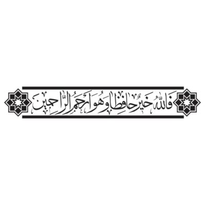 وکتور آیه فالله خیر حافظا و هو ارحم الراحمين