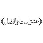 وکتور کالیگرافی عشق است ابوالفضل