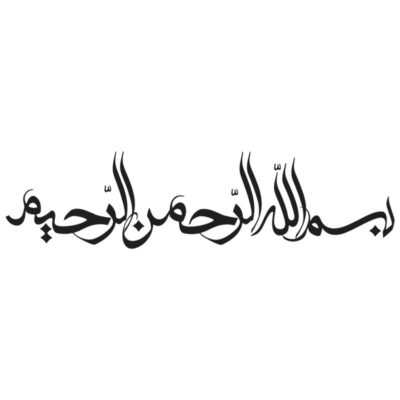 وکتور بسم الله الرحمن الرحیم با خطاطی نستعلیق