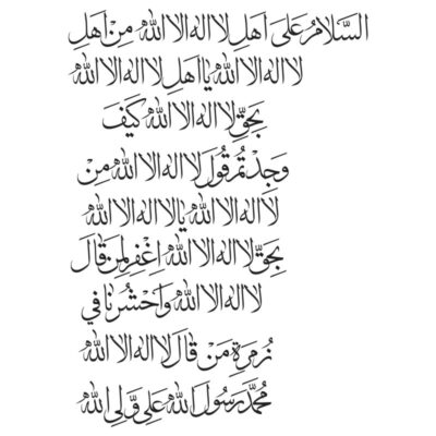 وکتور زیارت اهل قبور و السلام علی اهل لا اله الا الله