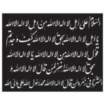 وکتور ذکر لا اله الا الله و محمد رسول الله