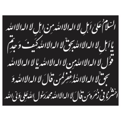 وکتور ذکر لا اله الا الله و محمد رسول الله