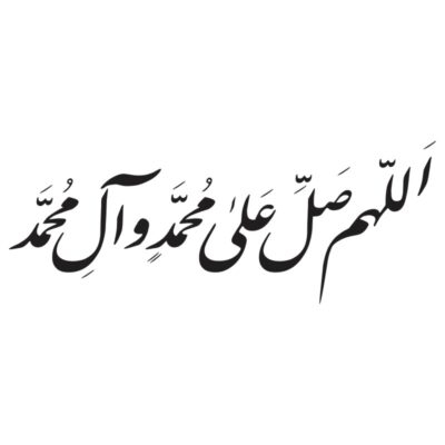 وکتور کالیگرافی اللهم صل علی محمد و آل محمد مدل ۳