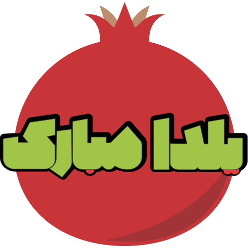 Yalda-mobarak-vector-pomegranate وکتور یلدا مبارک لایه باز و تایپوگرافی یلدا مبارک برای طراحی گرافیکی