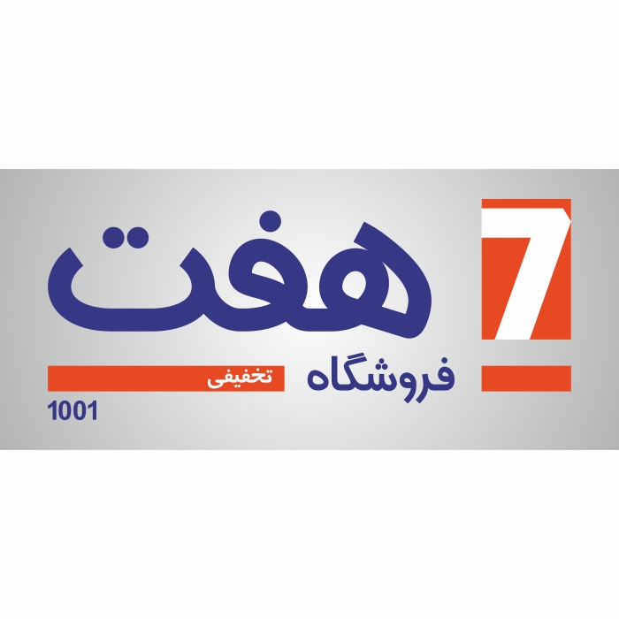 دانلود وکتور لوگوی فروشگاه هفت 7 | فرمت CDR و PDF