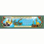 طرح پلاکارد زیارت عتبات عالیات و نینوا