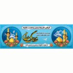 بنر لایه باز خیرمقدم کربلا طرح دو گنبد