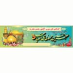 بنر لایه باز خوش‌آمدگویی کربلا طرح فیروزه‌ای