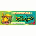 بنر لایه باز خیرمقدم کربلا طرح سبز و طلایی