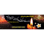 بنر لایه باز تسلیت فوت مادر طرح شمع