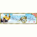 بنر لایه باز تسلیت درگذشت مادر طرح تذهیب