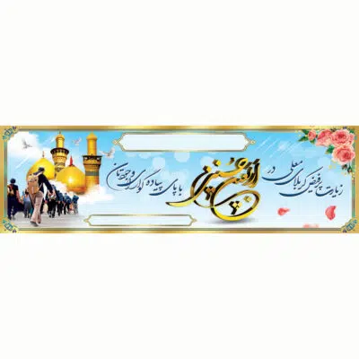 بنر لایه باز تسلیت درگذشت مادر طرح تذهیب