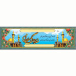 بنر لایه باز شهادت حضرت معصومه (س)