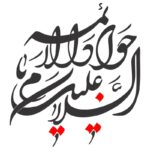 دانلود وکتور خوشنویسی یا علی بن موسی الرضا