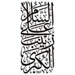 دانلود وکتور خوشنویسی عمودی السلام علیک یا زینب الکبری