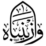 دانلود وکتور کالیگرافی وا زینباه لایه باز
